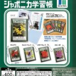 ジャポニカ学習帳 豆学習帳