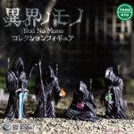 異界ノモノ コレクションフィギュア（再販）