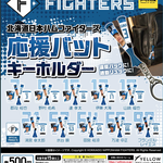 北海道日本ハムファイターズ 応援バットキーホルダー
