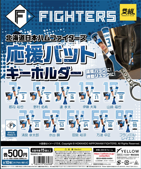 北海道日本ハムファイターズ 応援バットキーホルダー