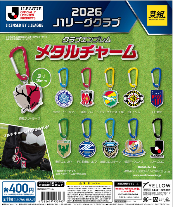 2026 J1リーグクラブ クラブエンブレム メタルチャーム