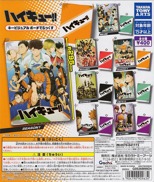ハイキュー!! キービジュアルポーチでらっくす