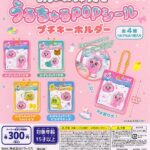 おぱんちゅうさぎ うるちゅるPOPシールプチキーホルダー