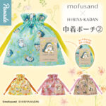 mofusand×日比谷花壇 巾着ポーチ②