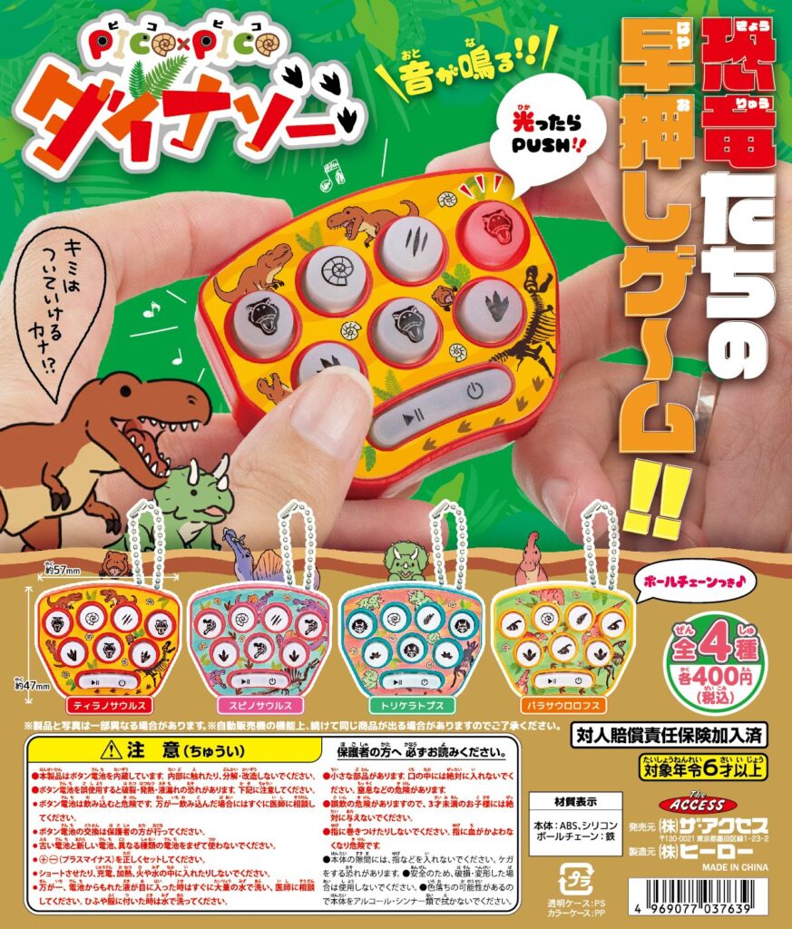 PICO×PICOダイナソー