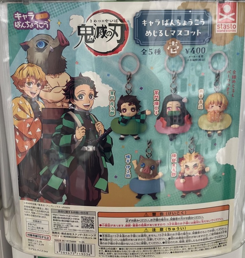 鬼滅の刃 キャラばんちょうこうめじるしマスコット壱