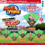 パワフルプロ野球 ブラバン応援歌サウンドチャーム