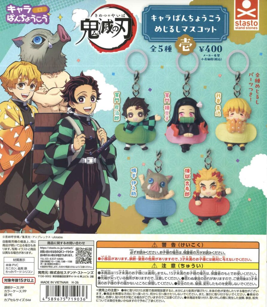 鬼滅の刃 キャラばんちょうこうめじるしマスコット壱