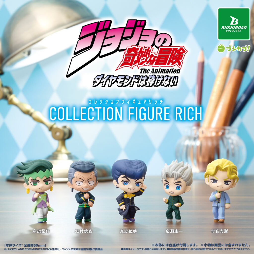 ジョジョの奇妙な冒険 ダイヤモンドは砕けない コレクションフィギュアRICH