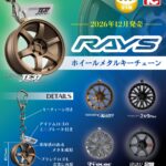 RAYSホイール メタルキーチェーン