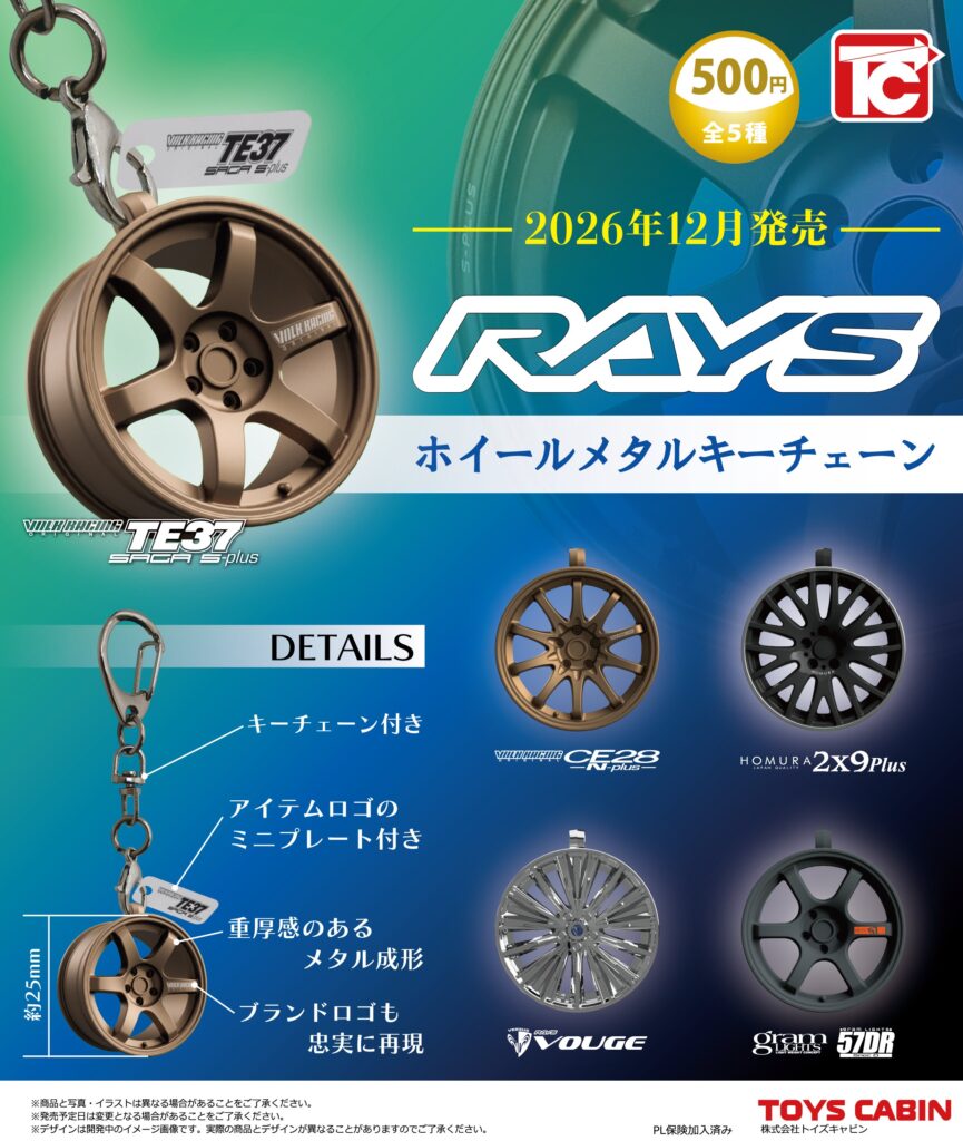 RAYSホイール メタルキーチェーン