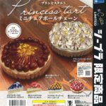 プリンセスタルト ミニチュアボールチェーン