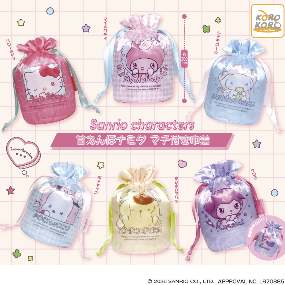 サンリオキャラクターズ 甘えんぼナミダ マチ付き巾着
