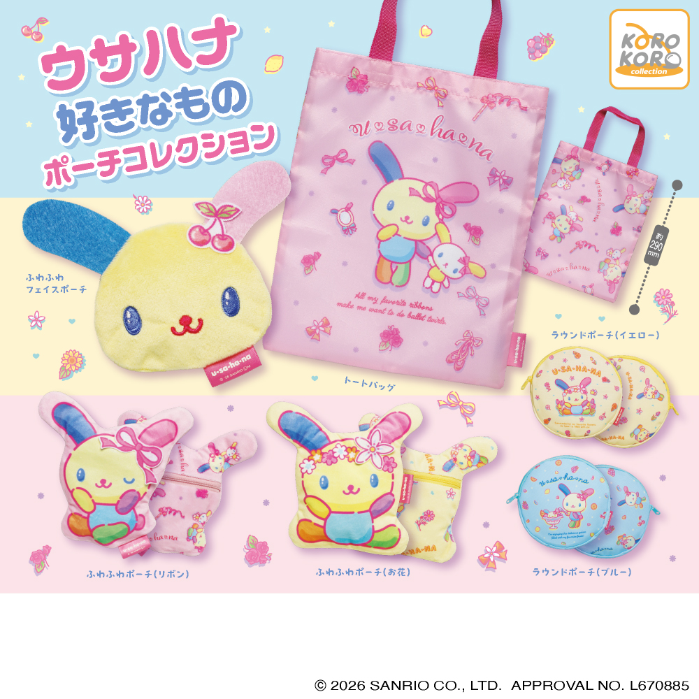 ウサハナ 好きなものポーチコレクション