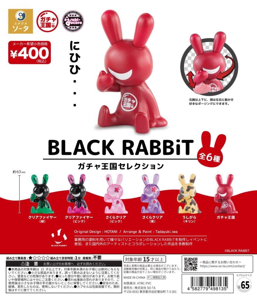 BLACKRABBIT ガチャ王国セレクション