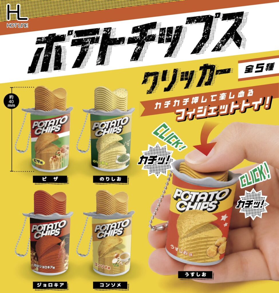 ポテトチップスクリッカー