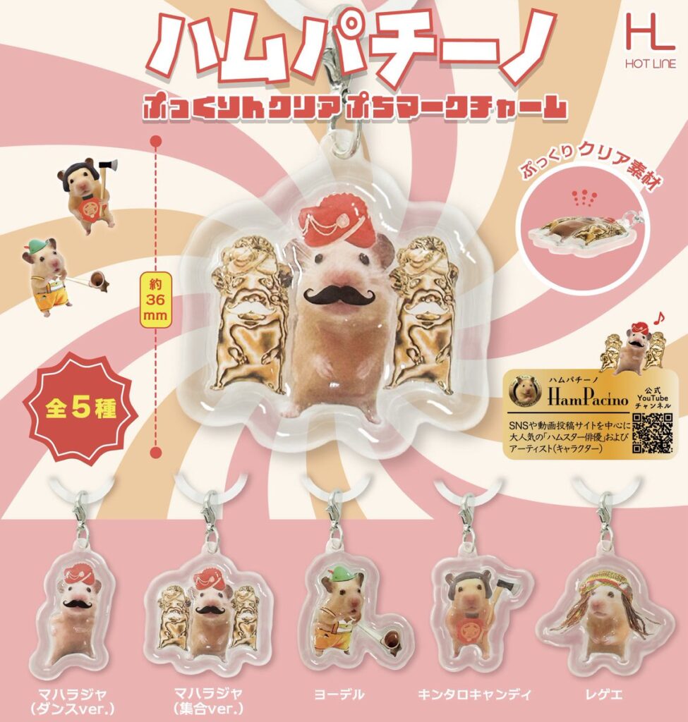ハムパチーノ ぷっくりんクリアぷちマークチャーム