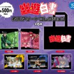 幽☆遊☆白書 名言アソートコレクション