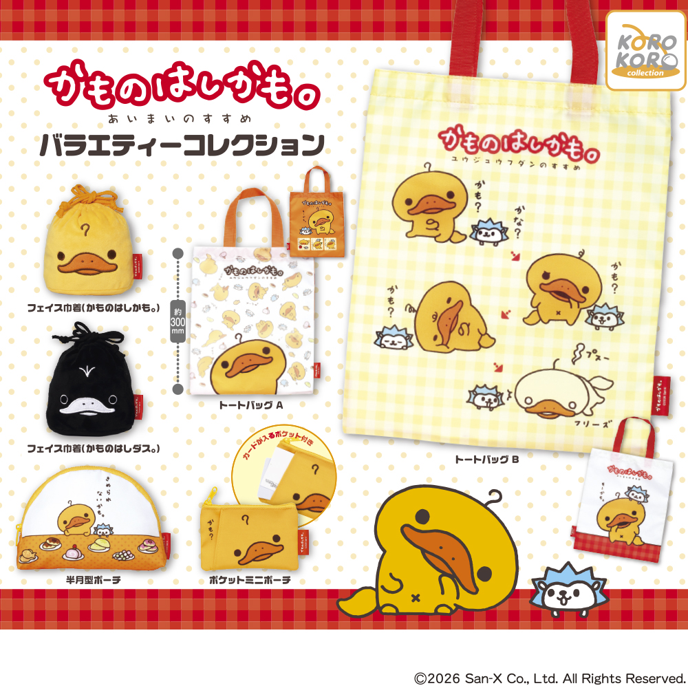 かものはしかも。 バラエティーコレクション