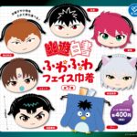 幽☆遊☆白書 ふわふわフェイス巾着