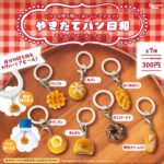 やきたてパン日和 マスコットマーカーチャーム