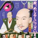 戦国武将 めじるしマスコット