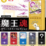魔王魂 サウンドボタンコレクション