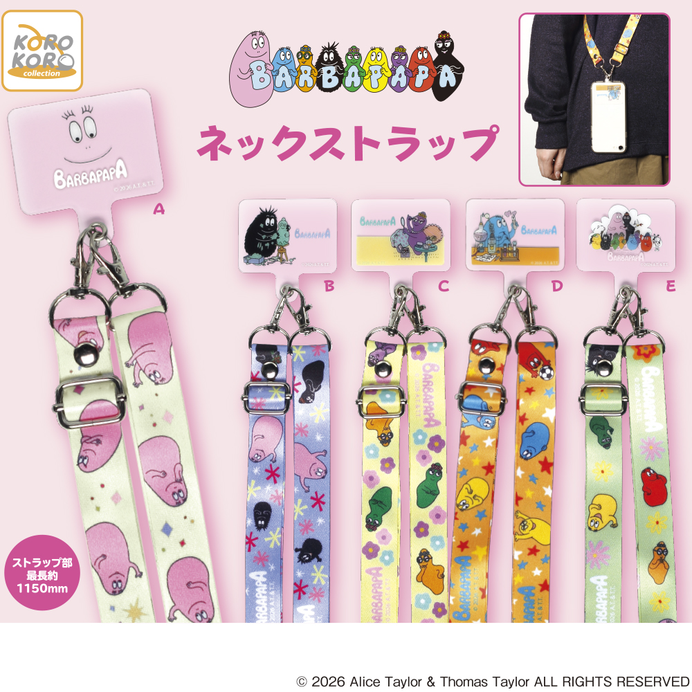 バーバパパ ネックストラップ