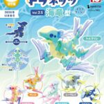 ドラネッツ Vol.2.5 海竜型 アクアフィン＋