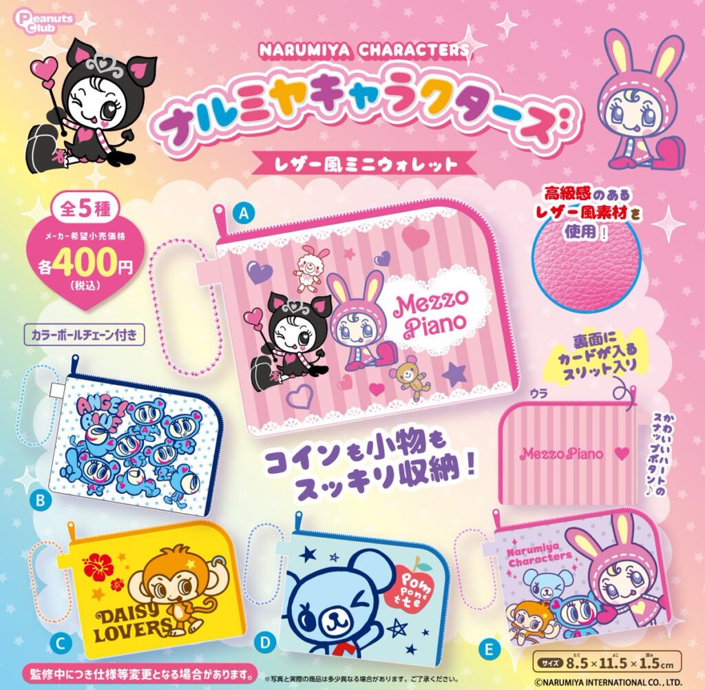 ナルミヤキャラクターズ レザー風ミニウォレット