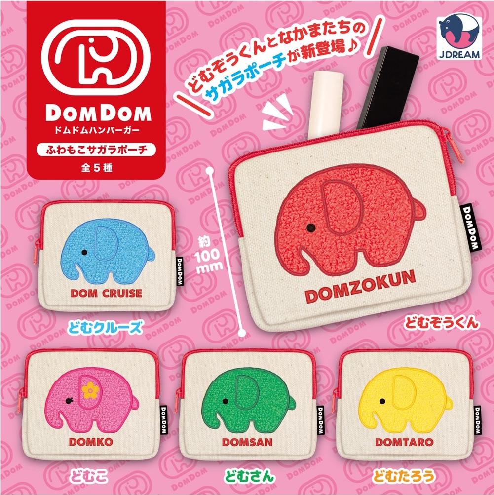 ドムドムハンバーガー ふわもこサガラポーチ