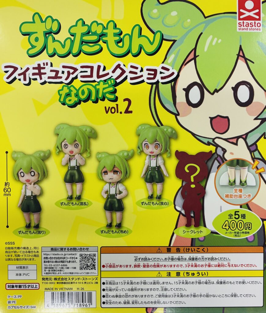 ずんだもん フィギュアコレクションなのだ vol.2