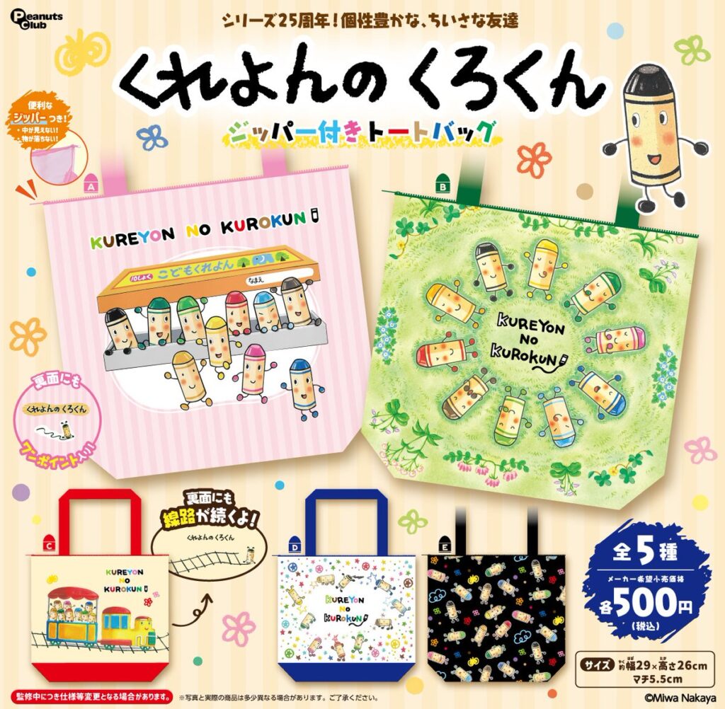 くれよんのくろくん ジッパー付きトートバッグ