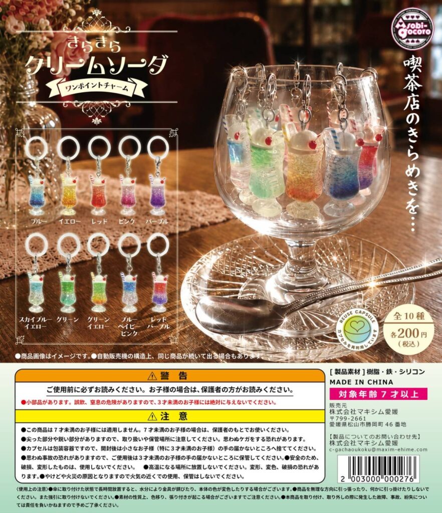 きらきらクリームソーダ ワンポイントチャーム