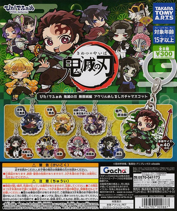 ぴた！でふぉめ 鬼滅の刃 無限城編 アクリルめじるしガチャマスコット
