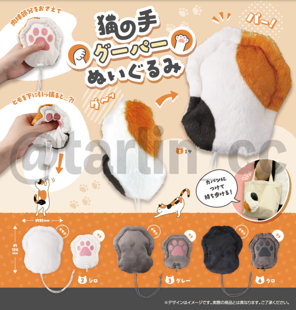 猫の手 グーパー ぬいぐるみ