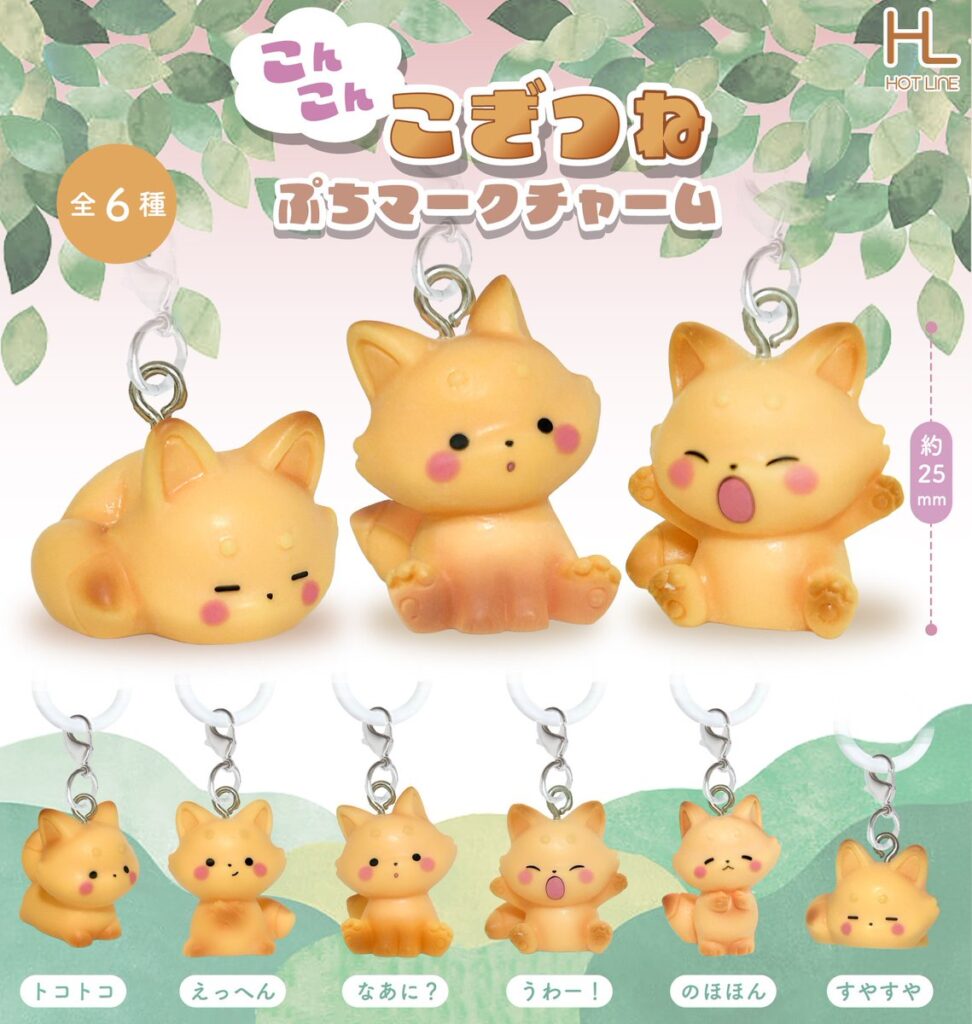 こんこんこぎつね ぷちマークチャーム
