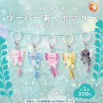 しっぽゆらゆら ウーパーあくせさりー クリアめじるしコレクション