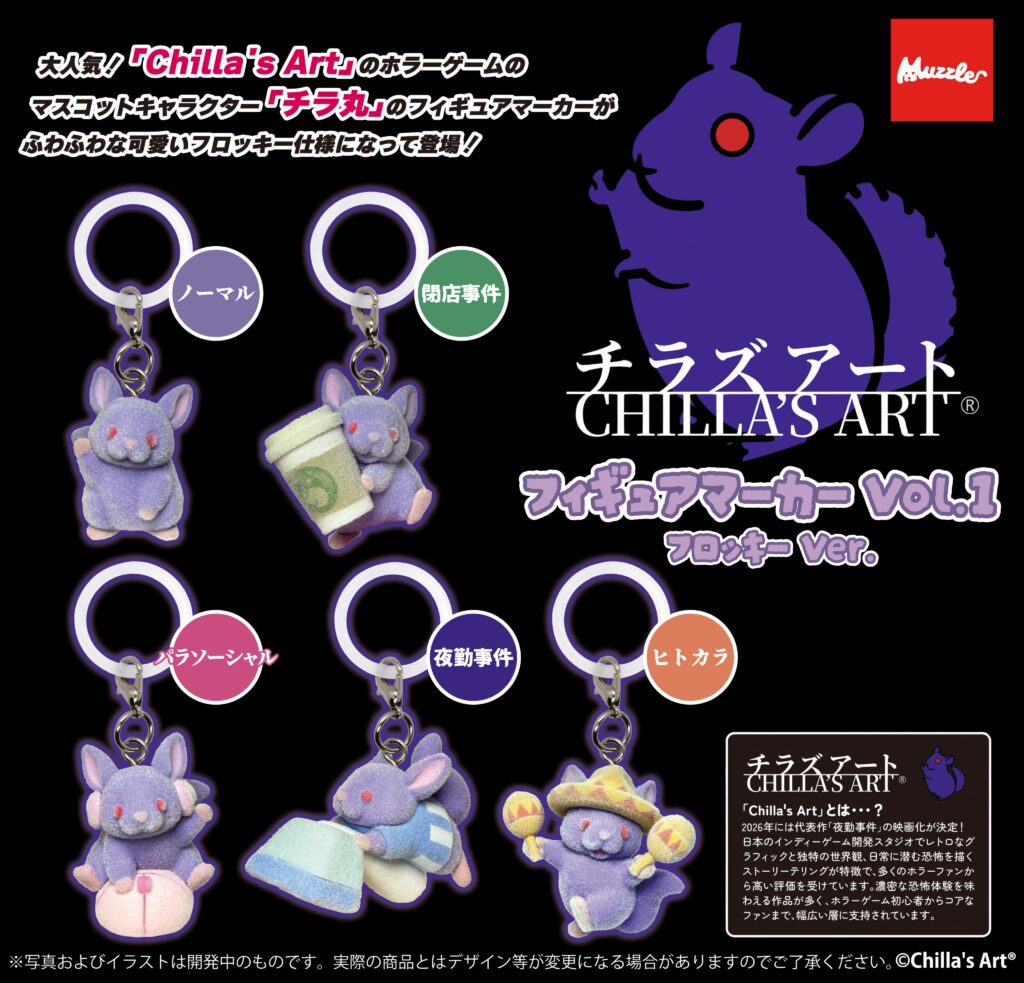 チラズアート フィギュアマーカー Vol.1 フロッキーVer.