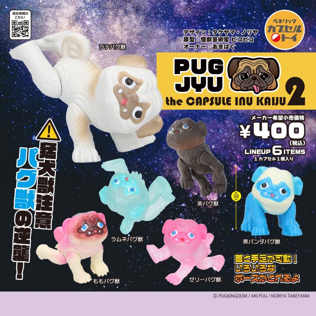 パグ獣 the CAPSULE INU KAIJU 2
