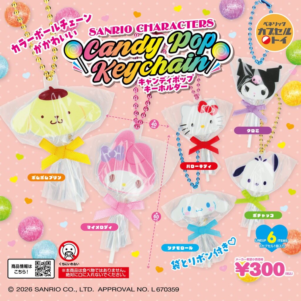 サンリオキャラクターズ キャンディポップキーホルダー