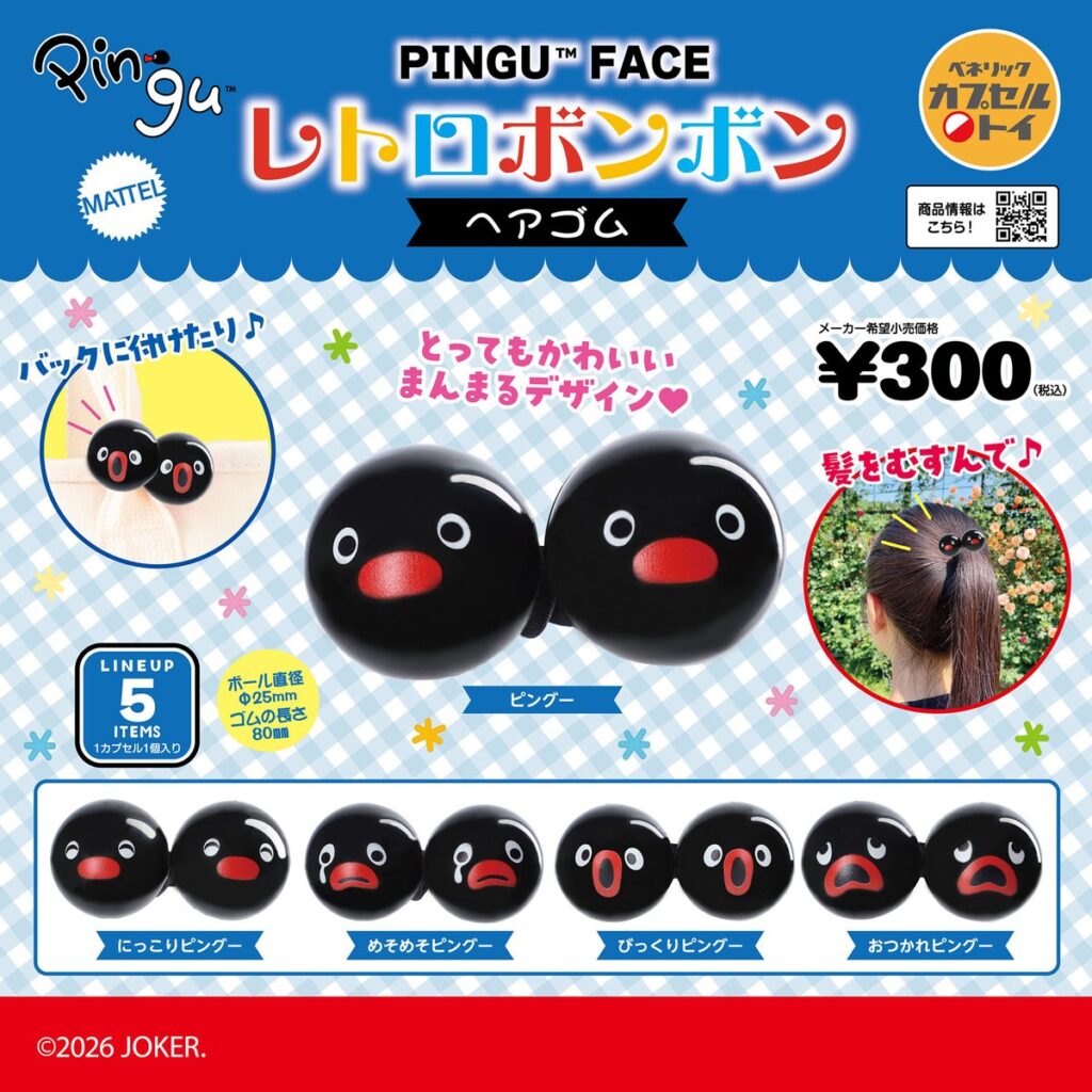 ピングー いろんなFACE レトロボンボンヘアゴム