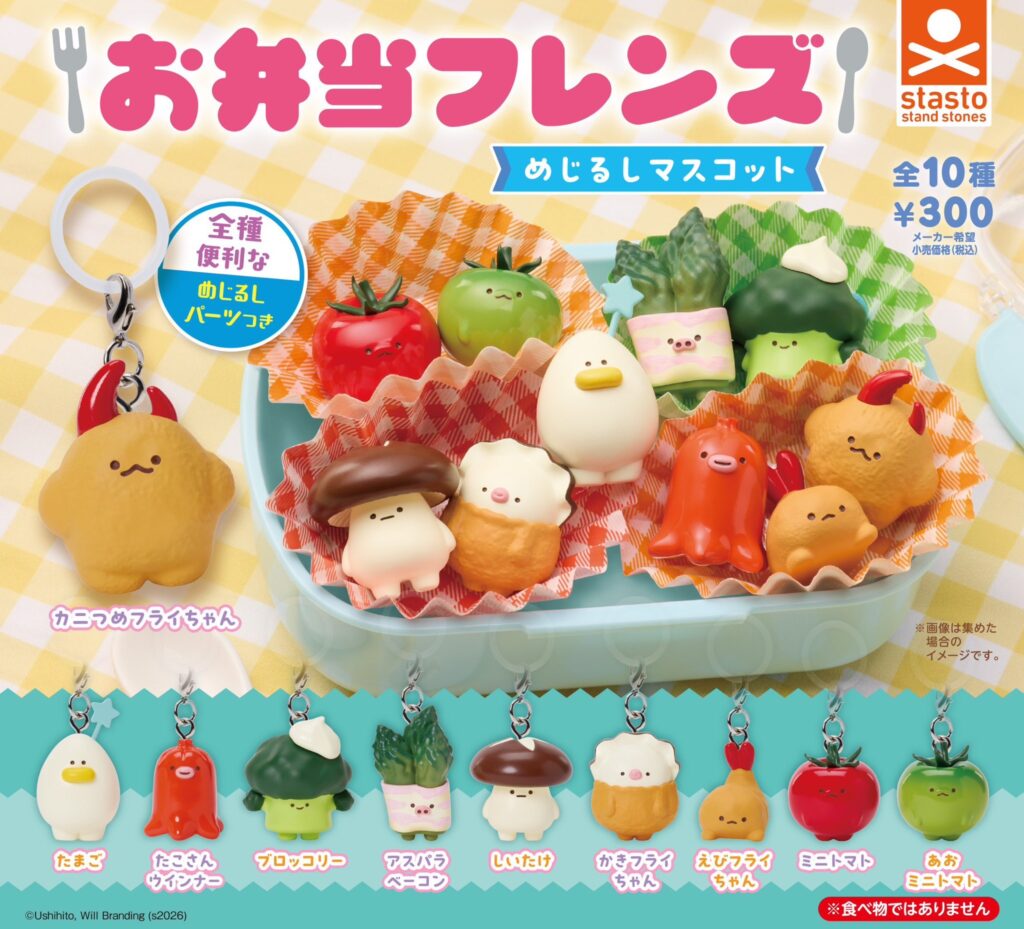 お弁当フレンズ めじるしチャーム（再販）