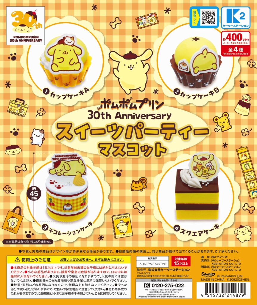 ポムポムプリン 30th Anniversary スイーツパーティーマスコット