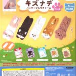 癒してくれる小さな味方 キズナデ パッケージ入りチャーム（コイヌ）