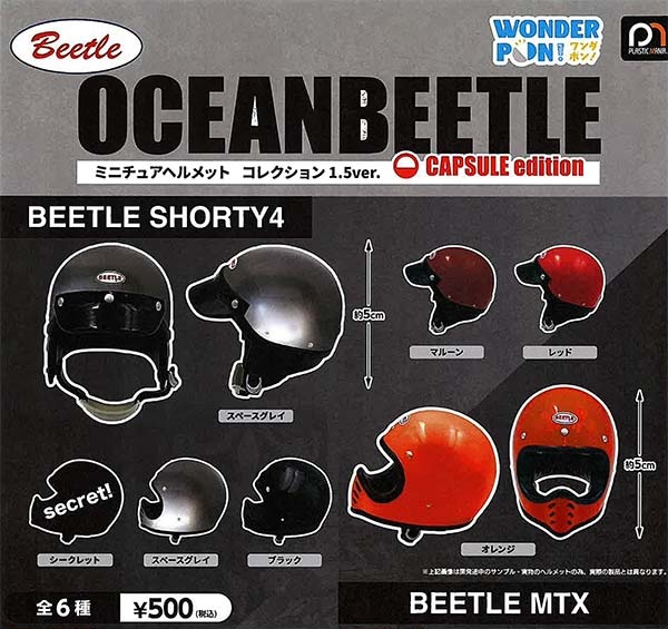 OCEANBEETLE ミニチュアヘルメット コレクション 1.5ver.