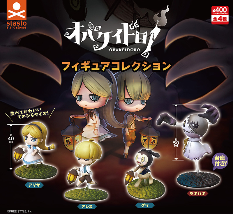 オバケイドロ！ フィギュアコレクション