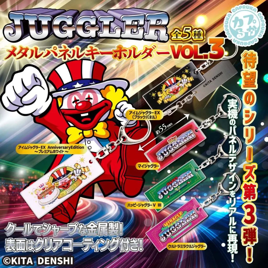 JUGGLER メタルパネルキーホルダーvol3