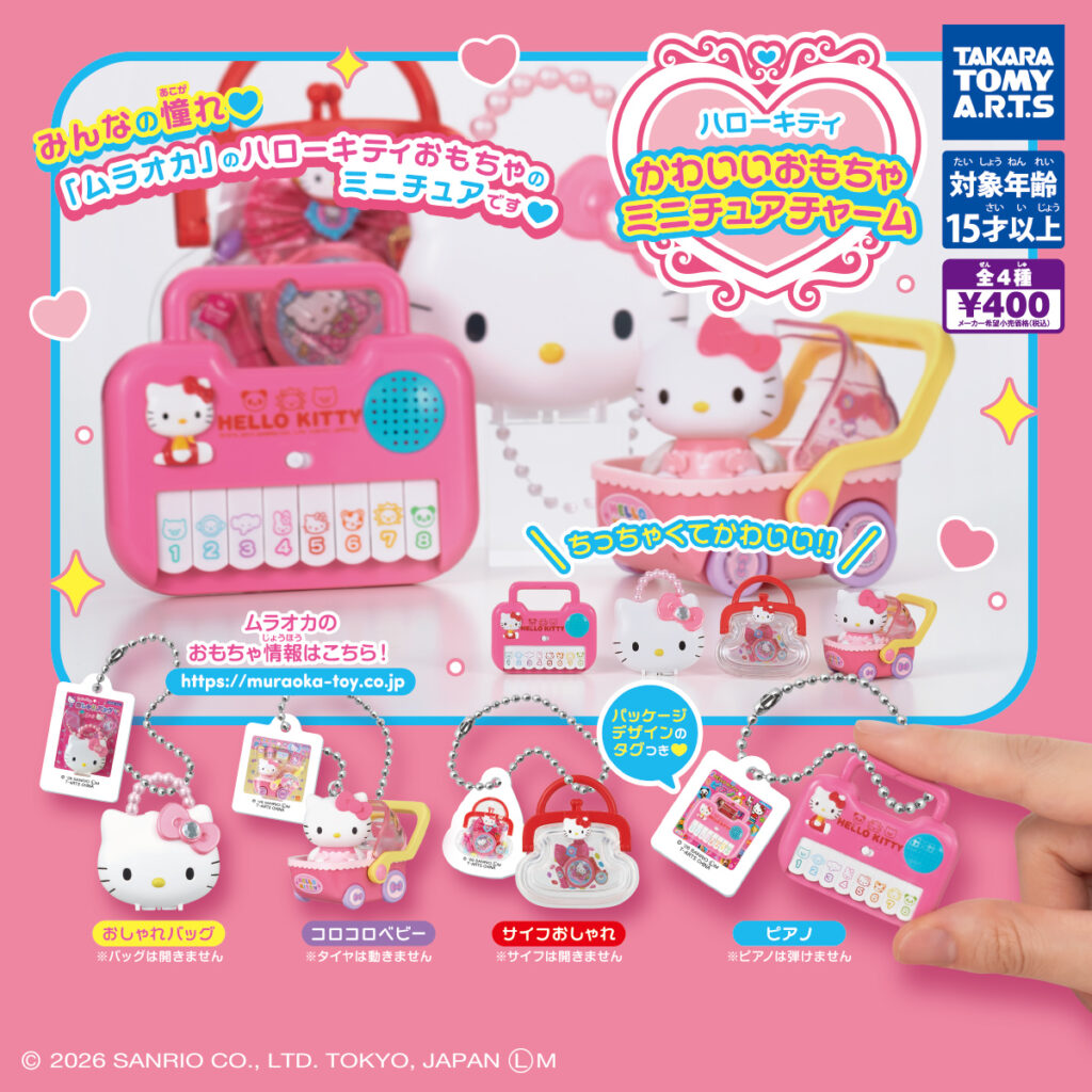 ハローキティ かわいいおもちゃミニチュアチャーム