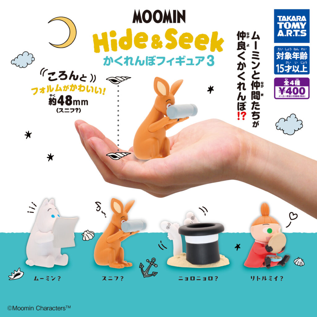 MOOMIN Hide&Seek かくれんぼフィギュア3